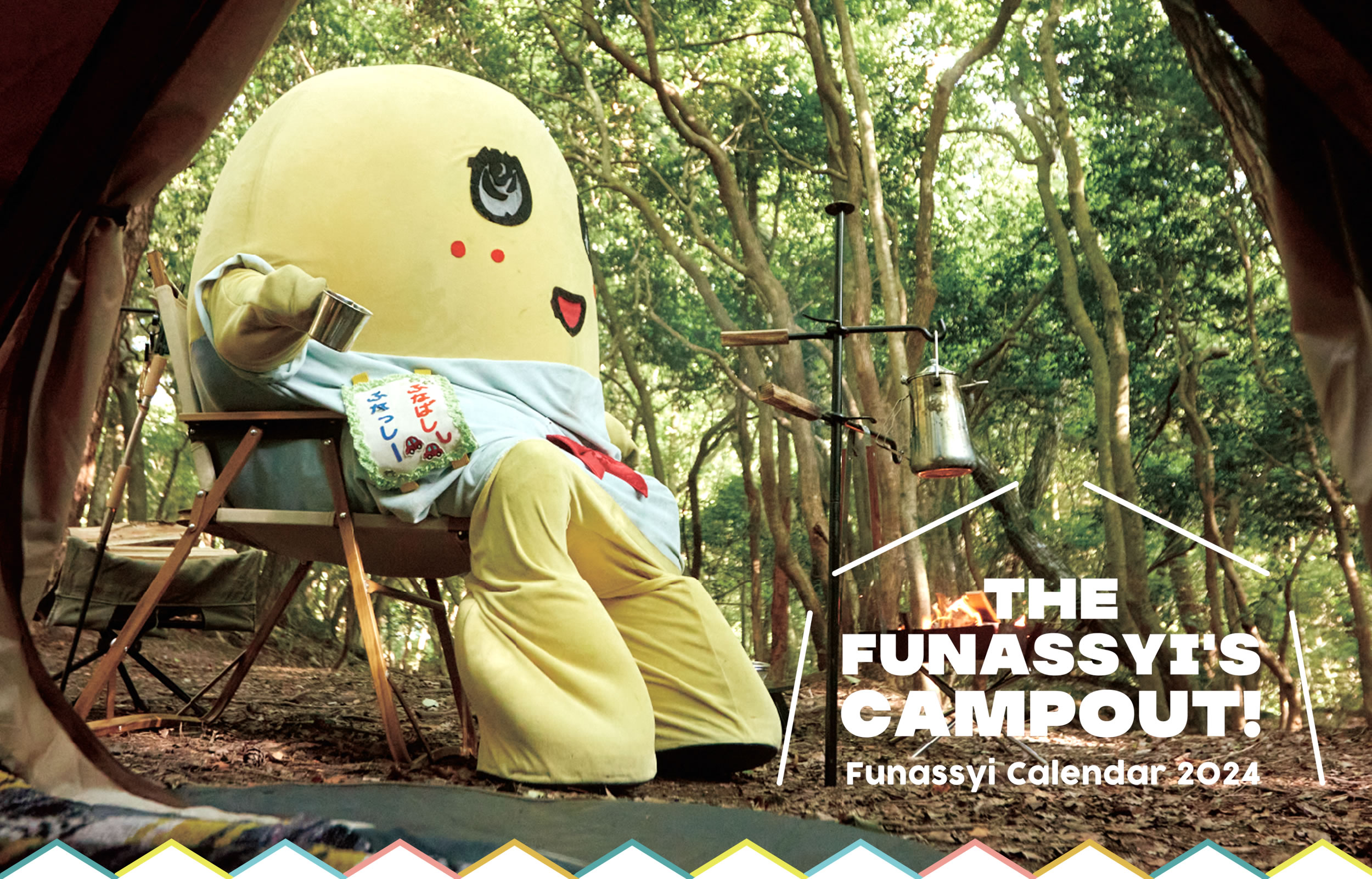 ふなっしーカレンダー2024